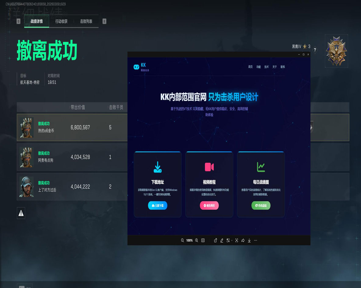 三角洲物质透视测评软件效果